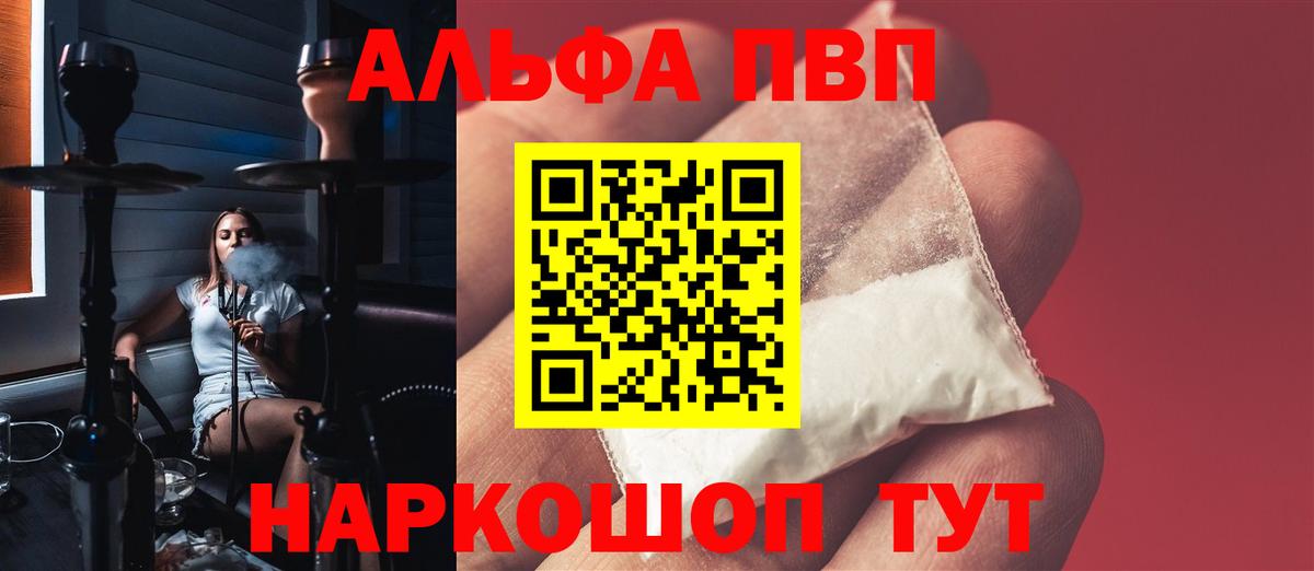 Биробиджан  A-PVP Crystall  Вход с VPN  APVP Crystall 