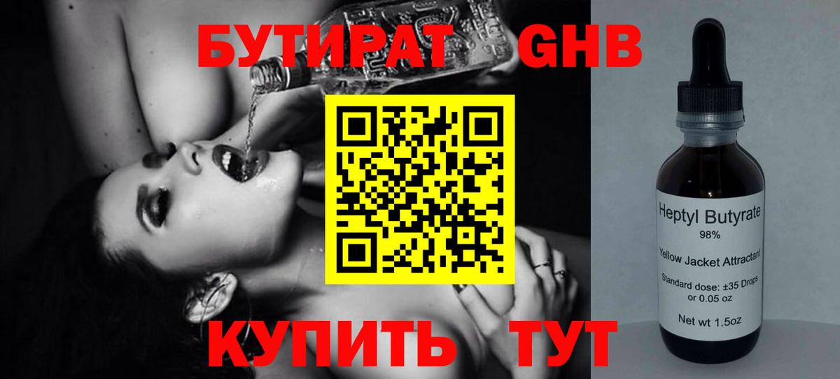 Бутират  Бутират 99%  Вход с VPN  Биробиджан 