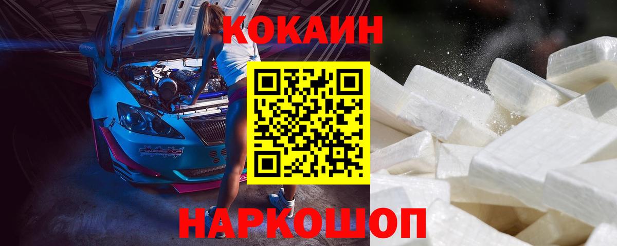 Cocaine Перу  Вход с VPN  Биробиджан  Кокаин 98% 