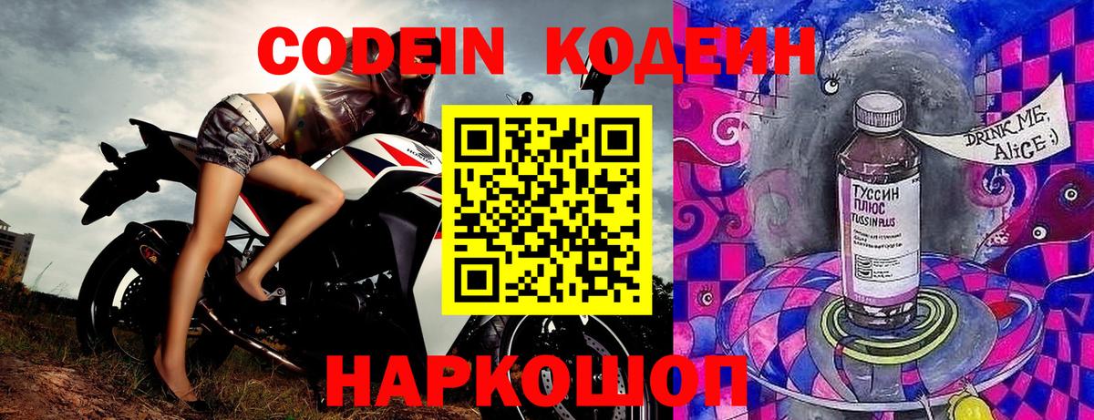 Биробиджан  Кодеин напиток Lean (лин)  Вход с VPN  Codein напиток Lean (лин) 