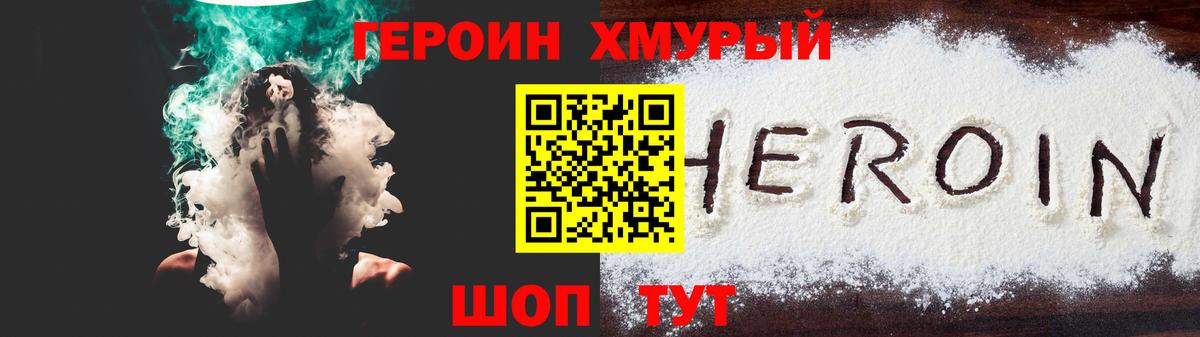 ГЕРОИН герыч Биробиджан