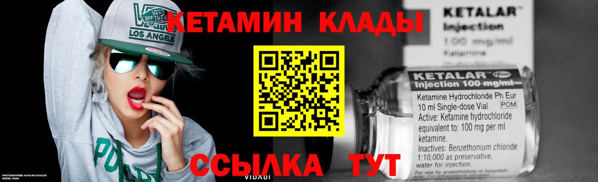 Биробиджан  Кетамин VHQ  Вход с VPN 