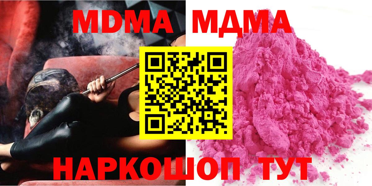 Биробиджан  МДМА  Вход с VPN  MDMA Molly 
