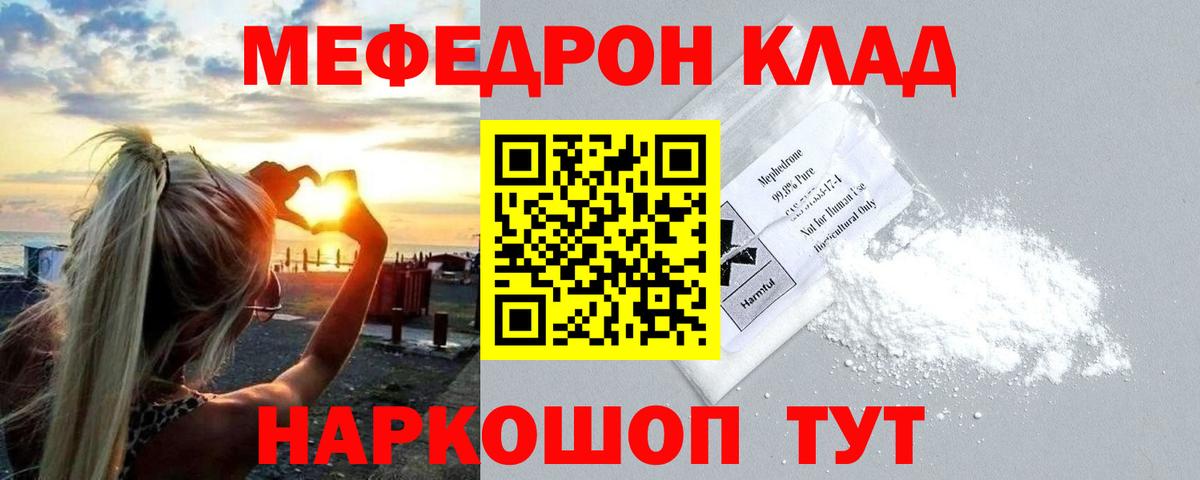 Меф мяу мяу  Биробиджан
