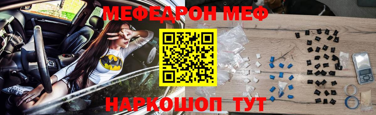 МЯУ-МЯУ VHQ  Меф  Биробиджан  МЕФ кристаллы  Вход с VPN 