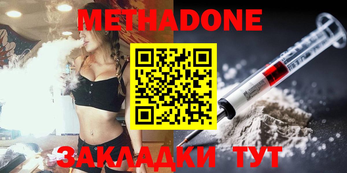 МЕТАДОН methadone  Метадон VHQ    ССЫЛКА  Биробиджан  Вход с VPN 