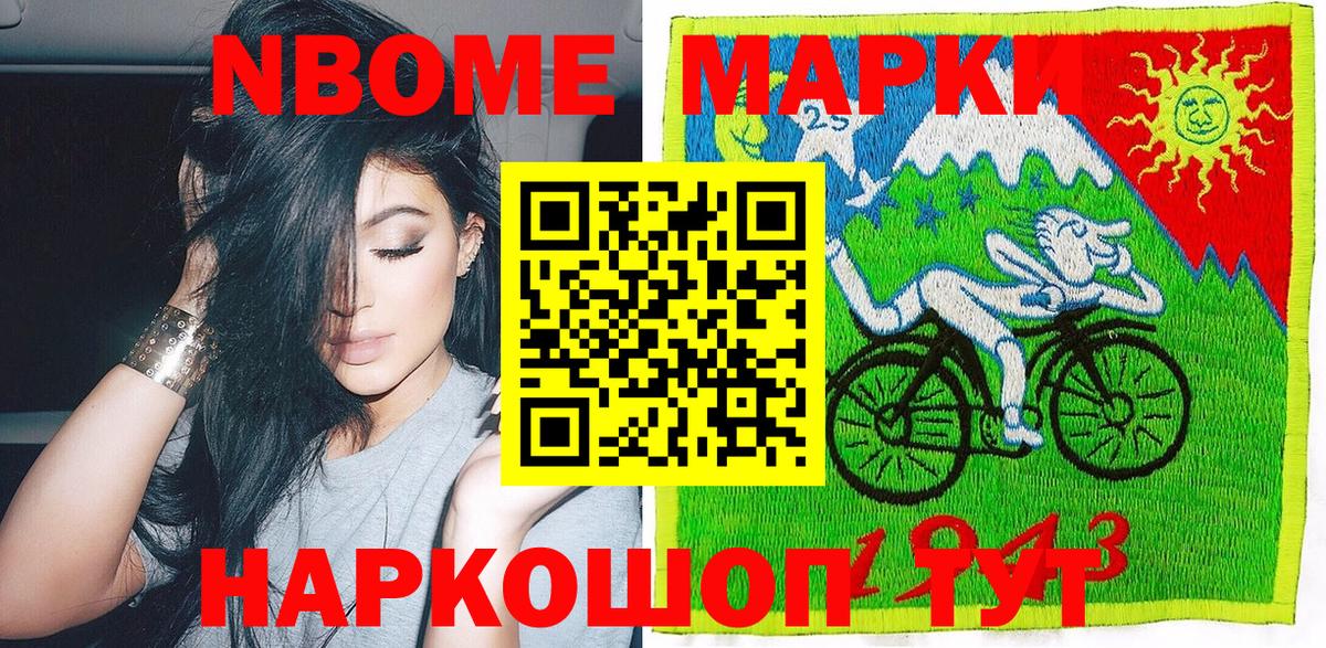 Биробиджан  Марки NBOMe 1,5мг  Вход с VPN 